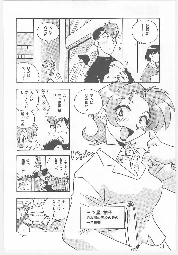 お願い 満珠を守って！ Page.92