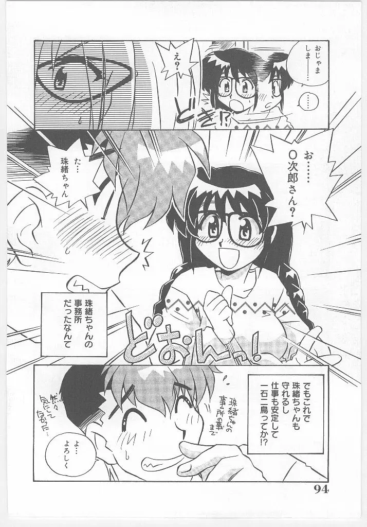 お願い 満珠を守って！ Page.98