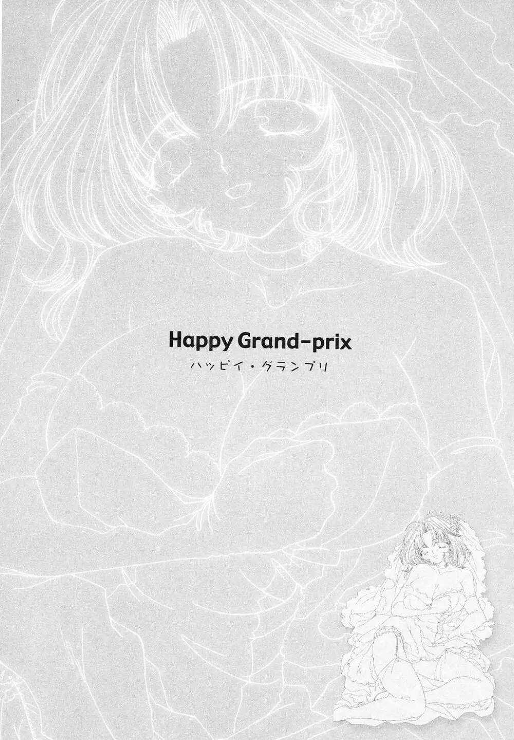 Happy Grand-Prix Page.125