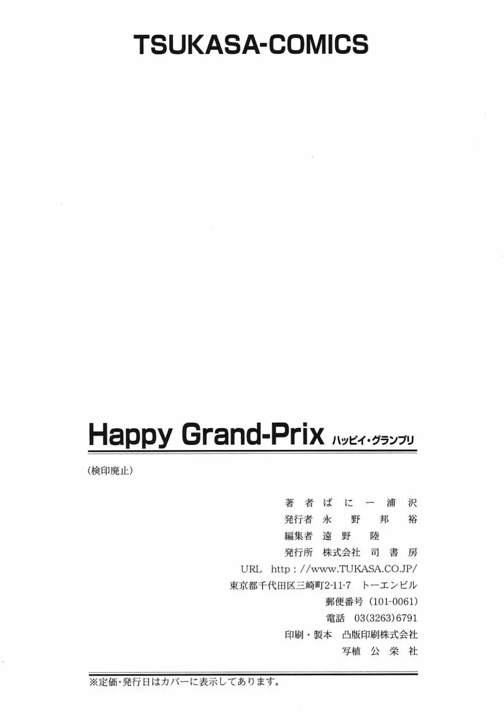 Happy Grand-Prix Page.164