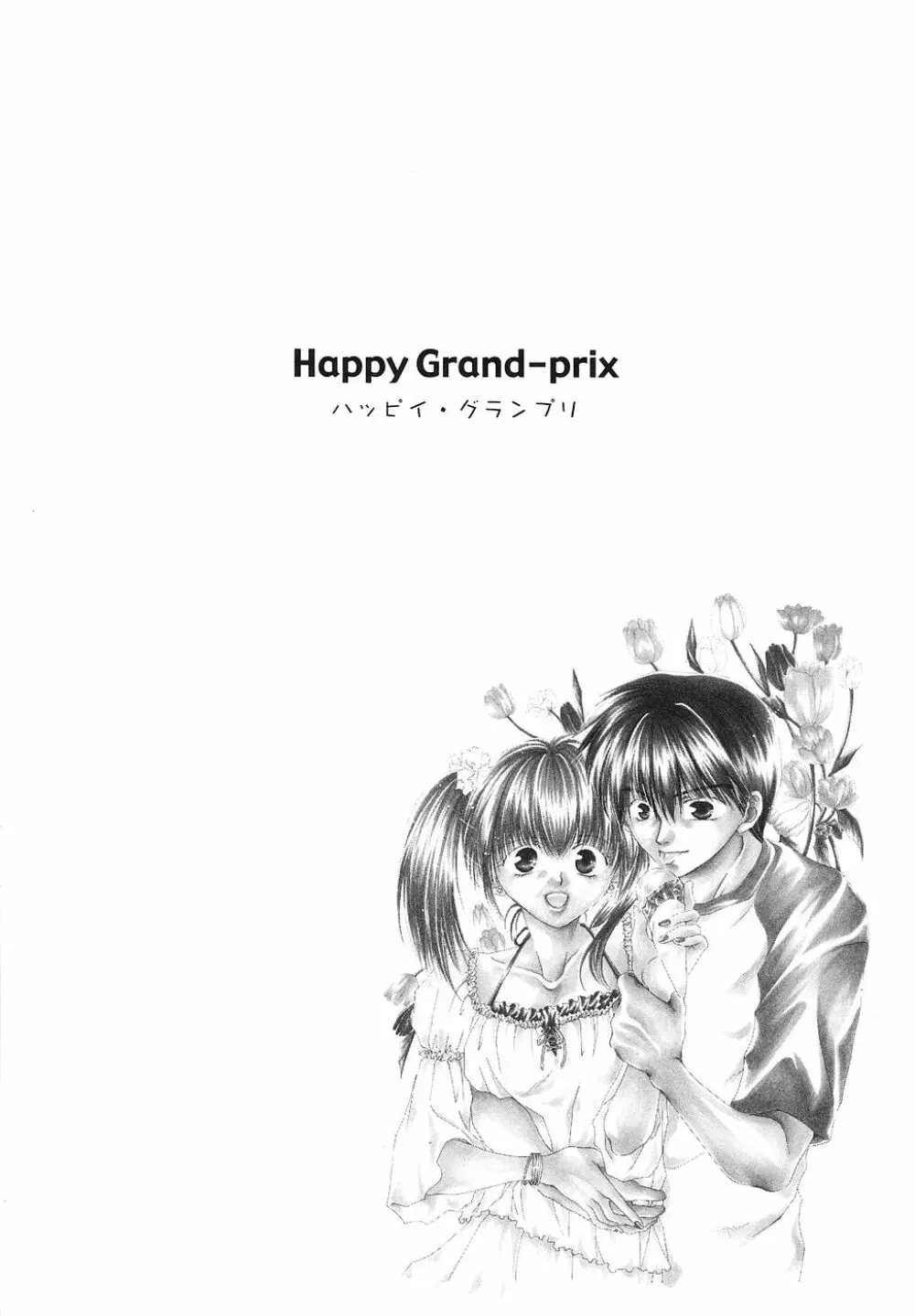 Happy Grand-Prix Page.82