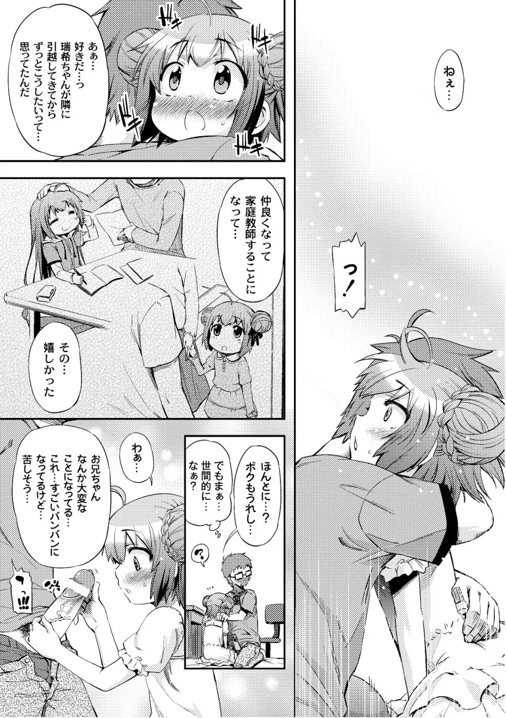 プラム エルエス Vol.03 Page.10