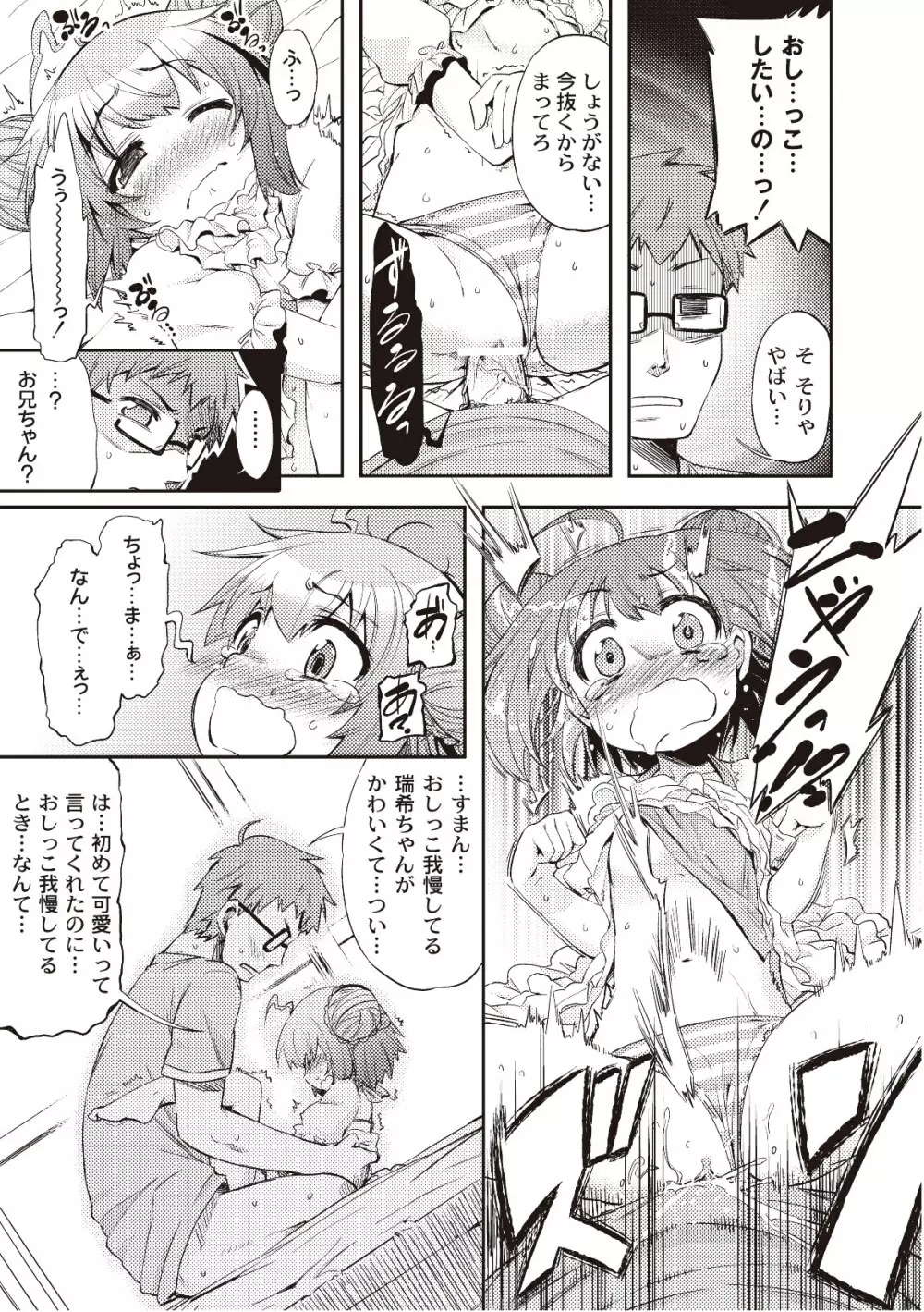 プラム エルエス Vol.03 Page.16