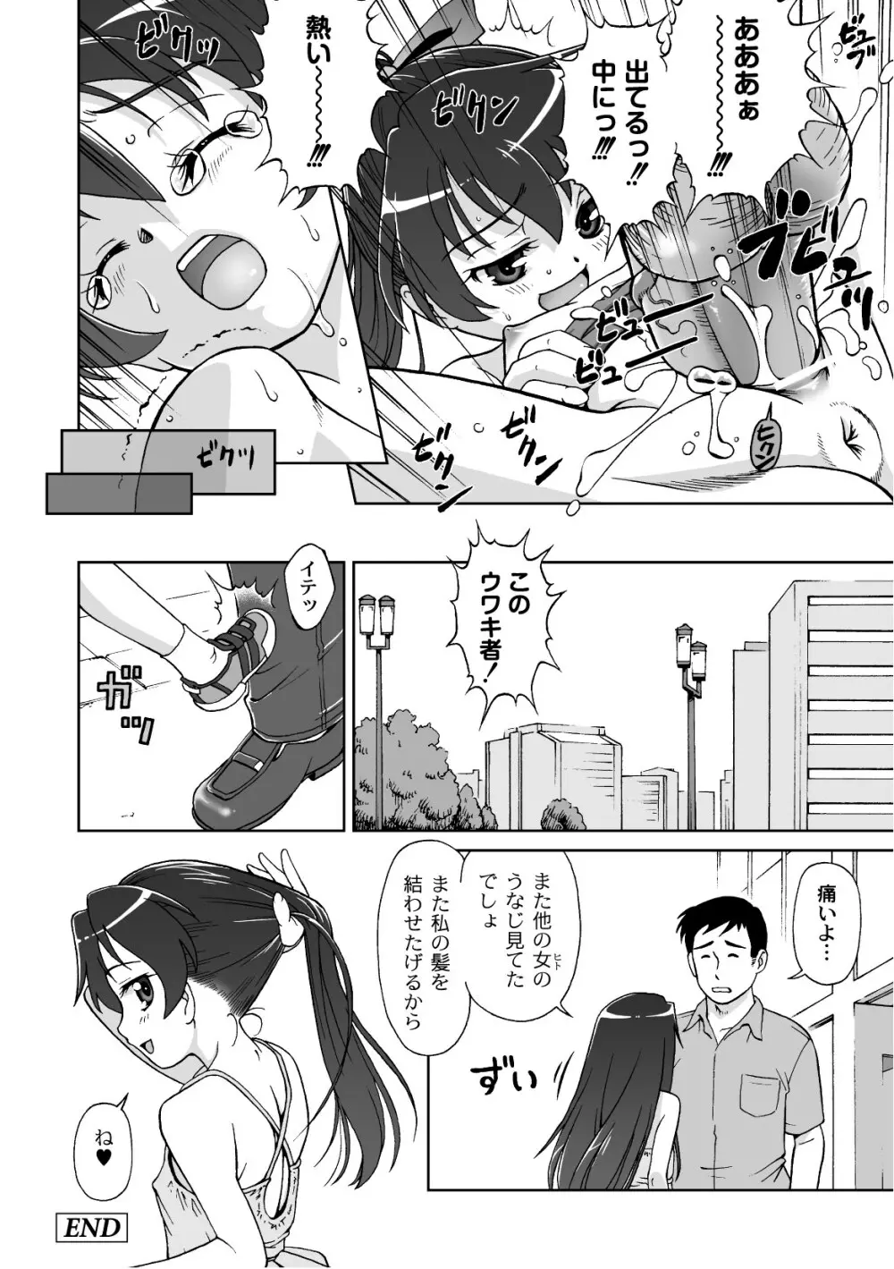 プラム エルエス Vol.03 Page.173