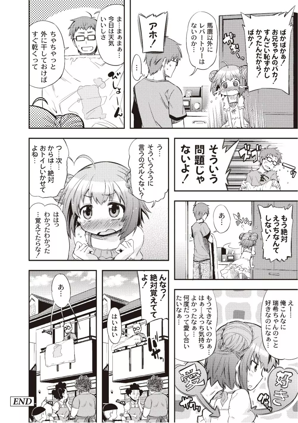 プラム エルエス Vol.03 Page.19