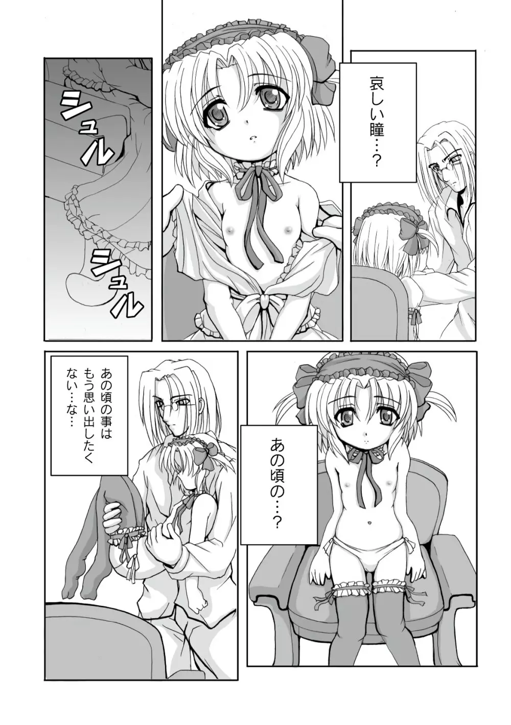 プラム エルエス Vol.03 Page.39