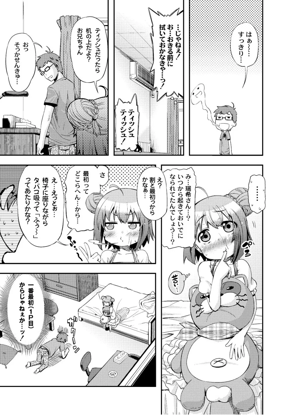 プラム エルエス Vol.03 Page.8