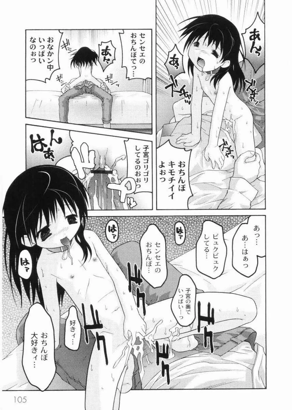 名門学園初等科調教室 Page.107