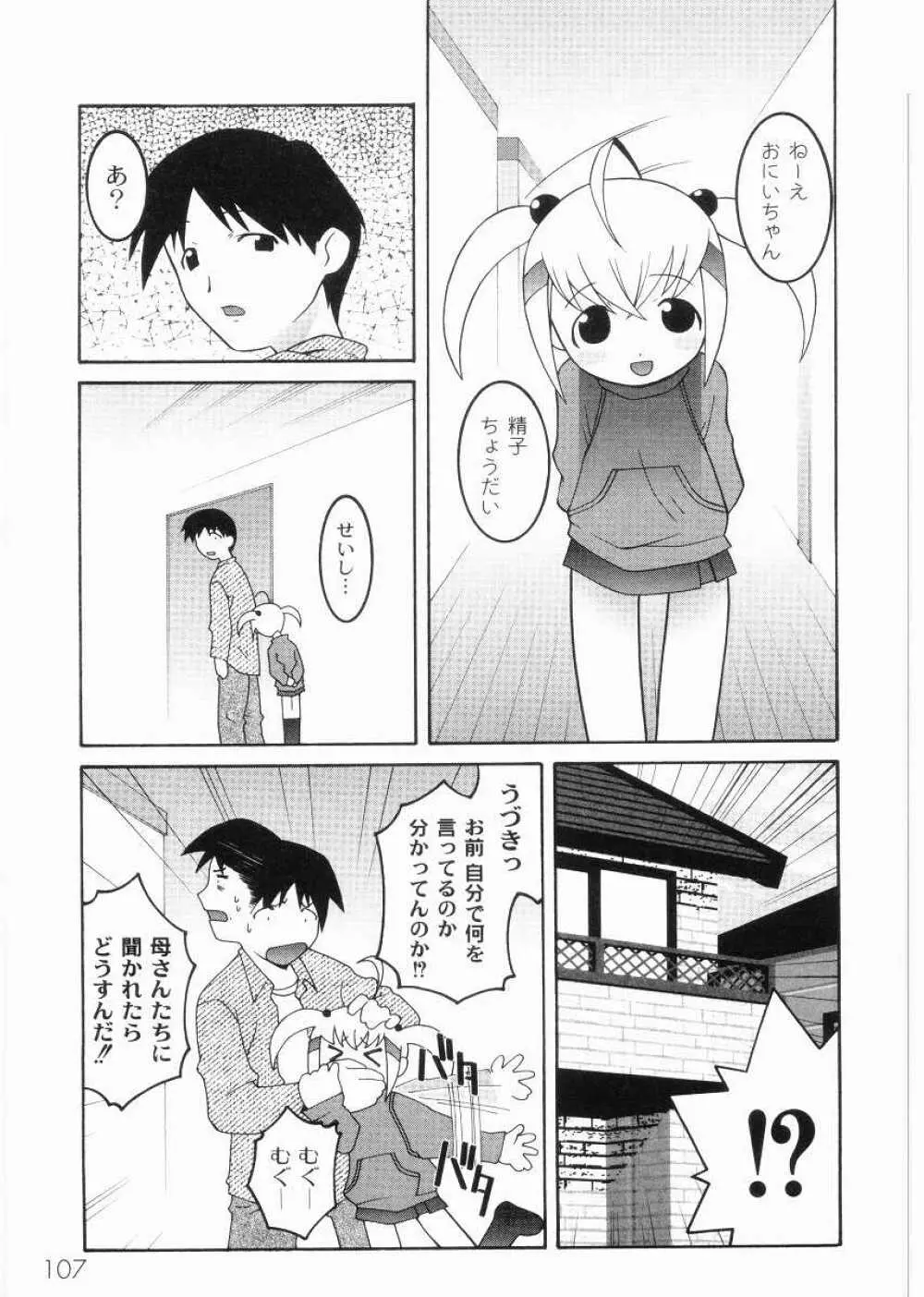 名門学園初等科調教室 Page.109