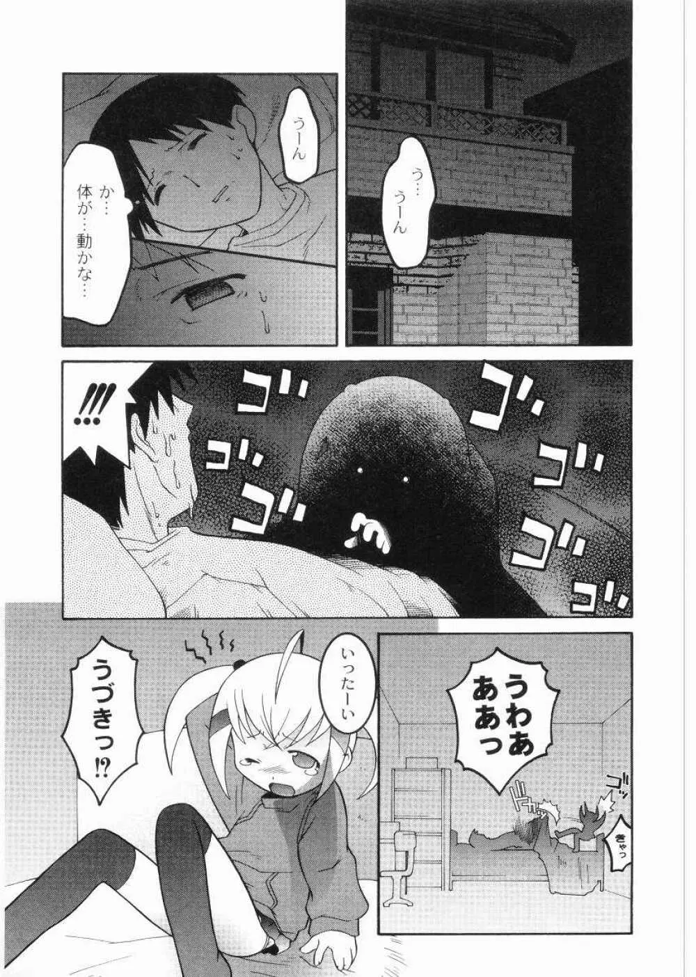 名門学園初等科調教室 Page.113