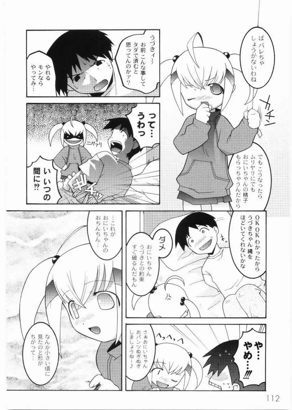 名門学園初等科調教室 Page.114