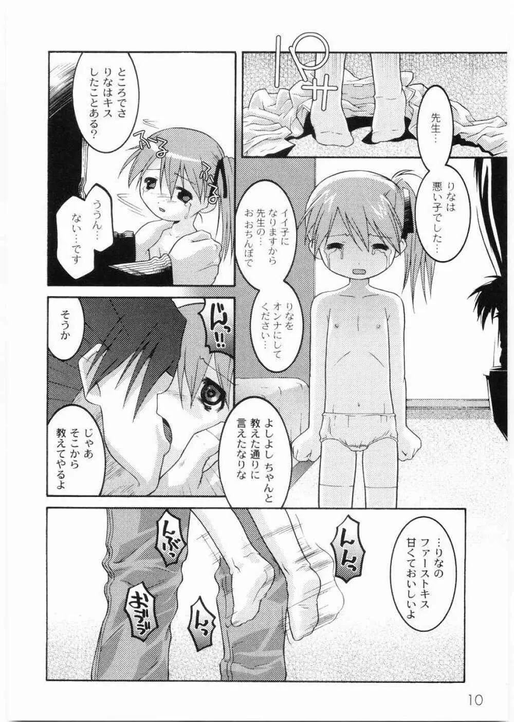 名門学園初等科調教室 Page.12