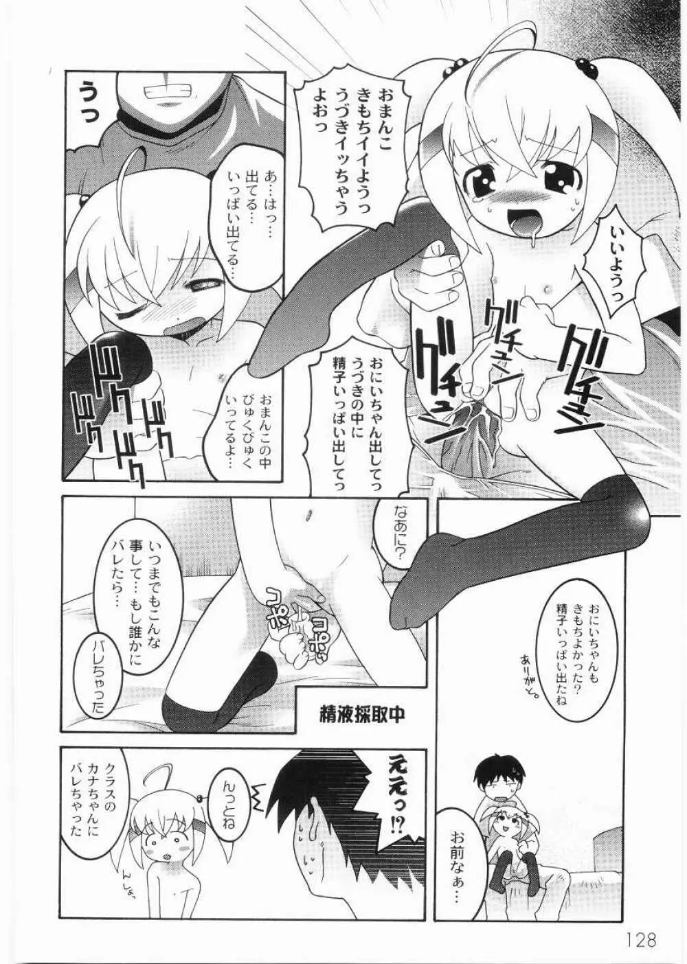 名門学園初等科調教室 Page.130