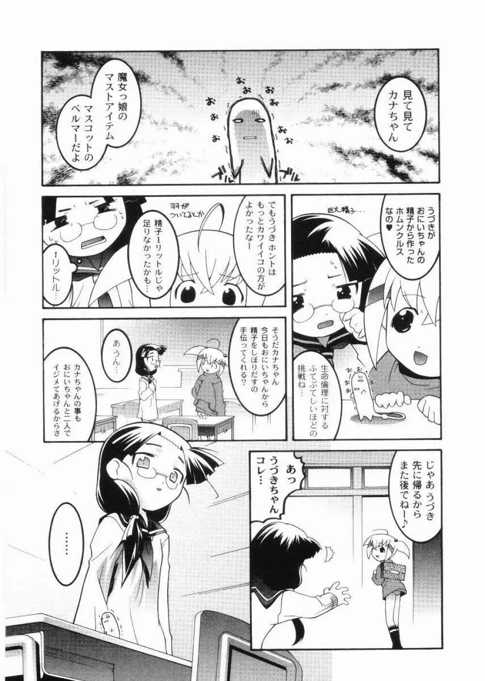 名門学園初等科調教室 Page.145