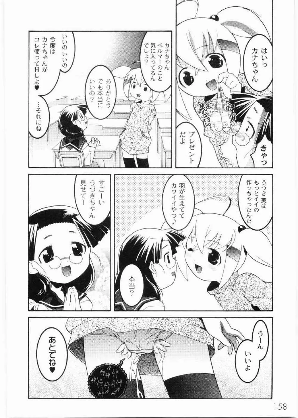 名門学園初等科調教室 Page.160