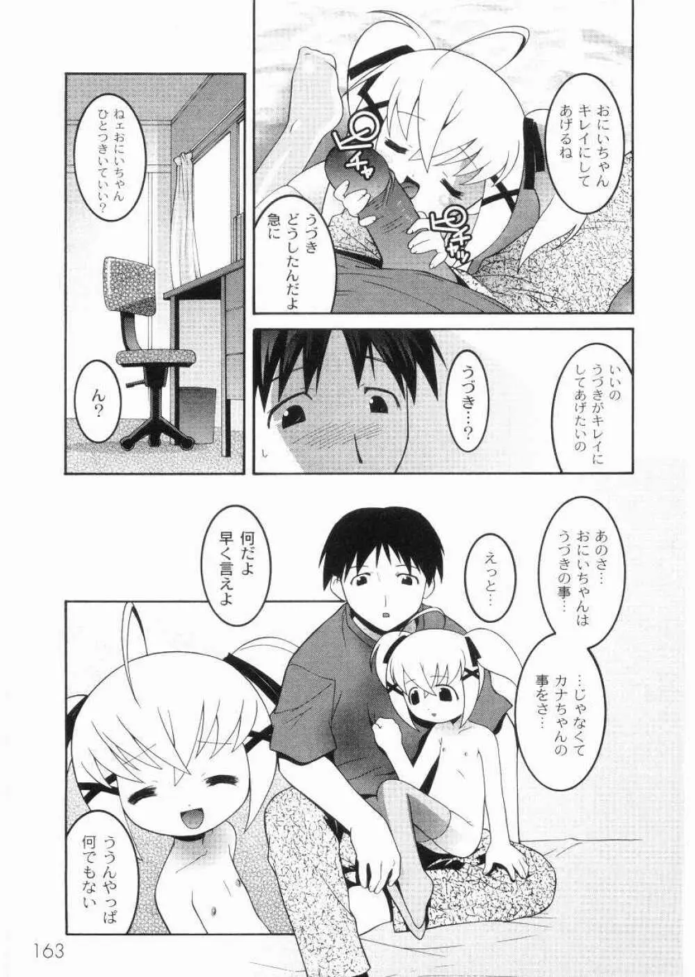 名門学園初等科調教室 Page.165