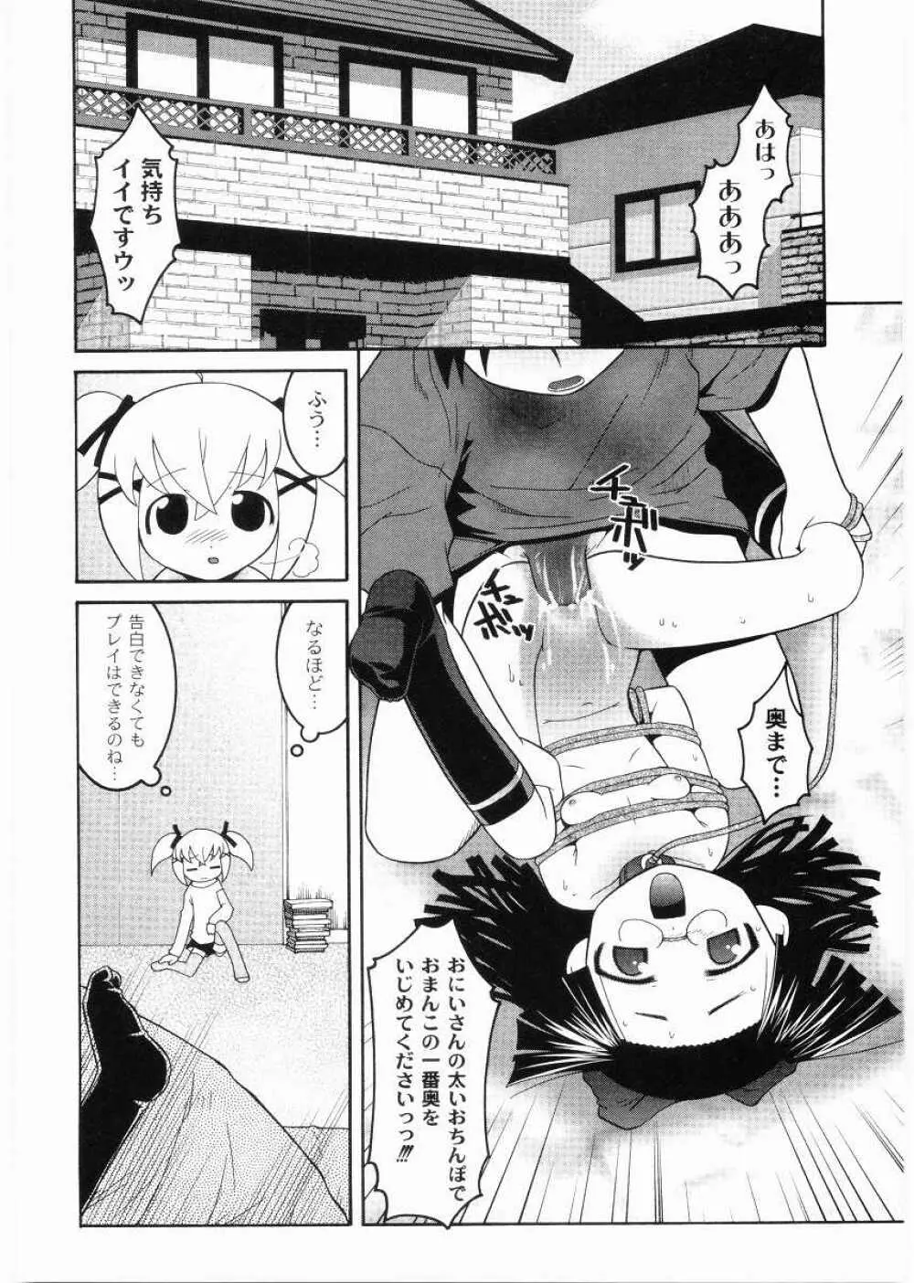 名門学園初等科調教室 Page.168