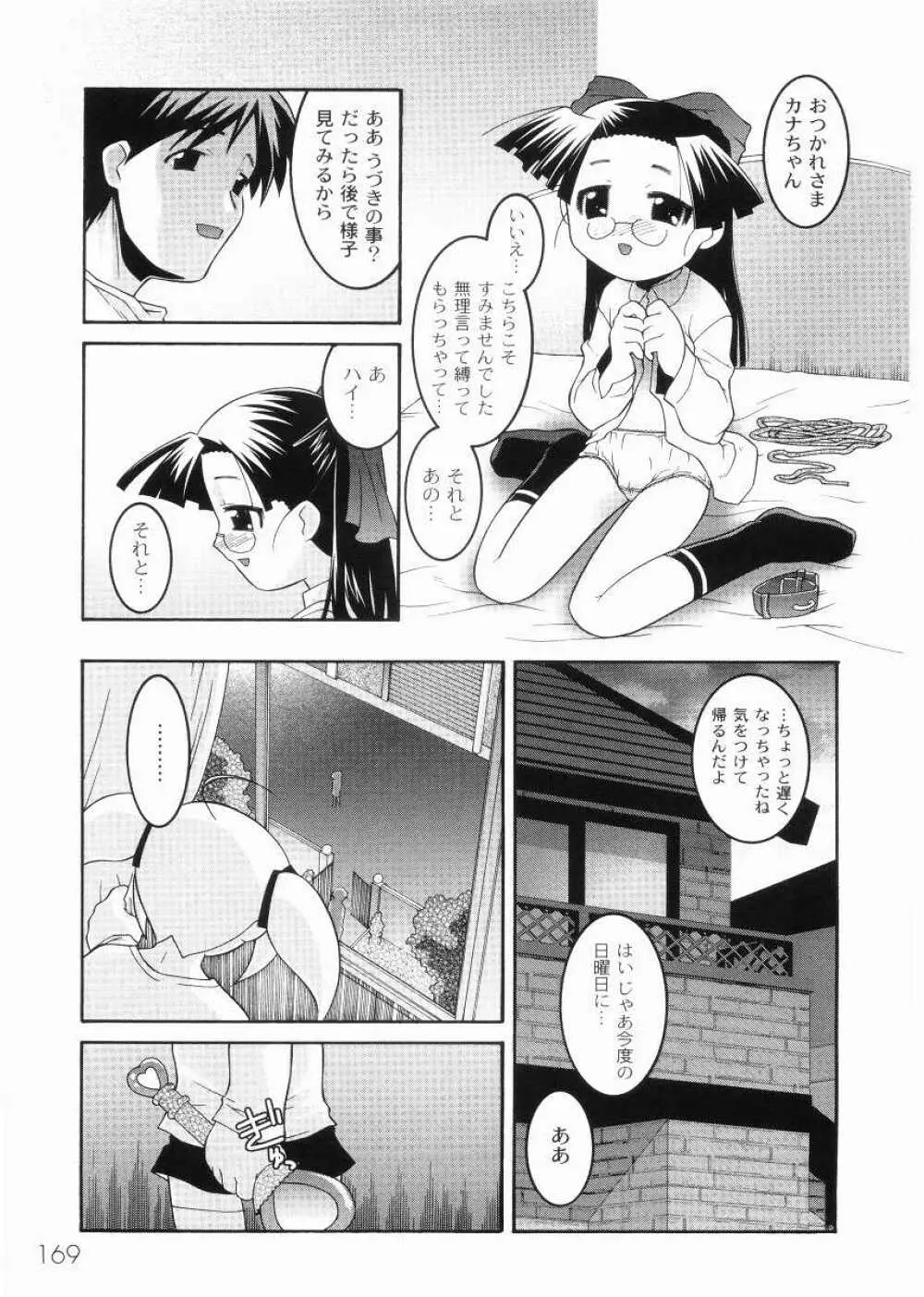 名門学園初等科調教室 Page.171