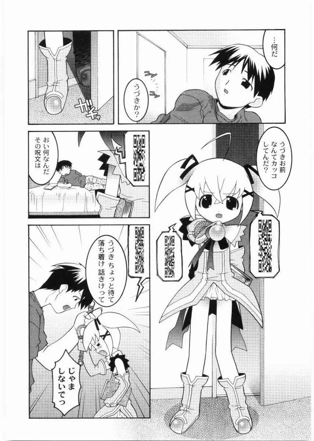 名門学園初等科調教室 Page.172