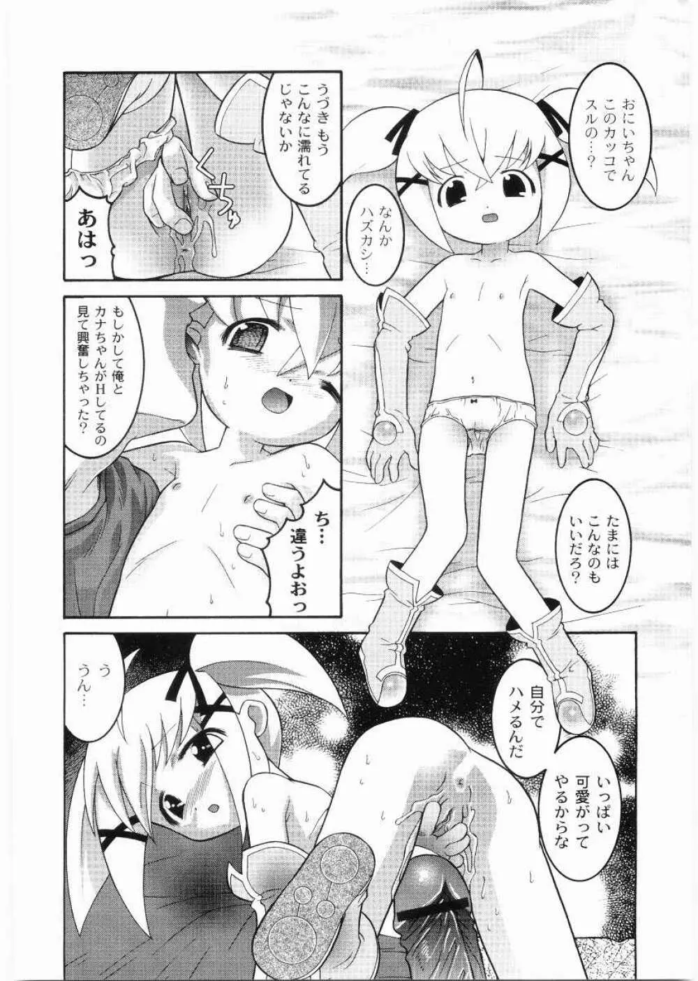 名門学園初等科調教室 Page.174