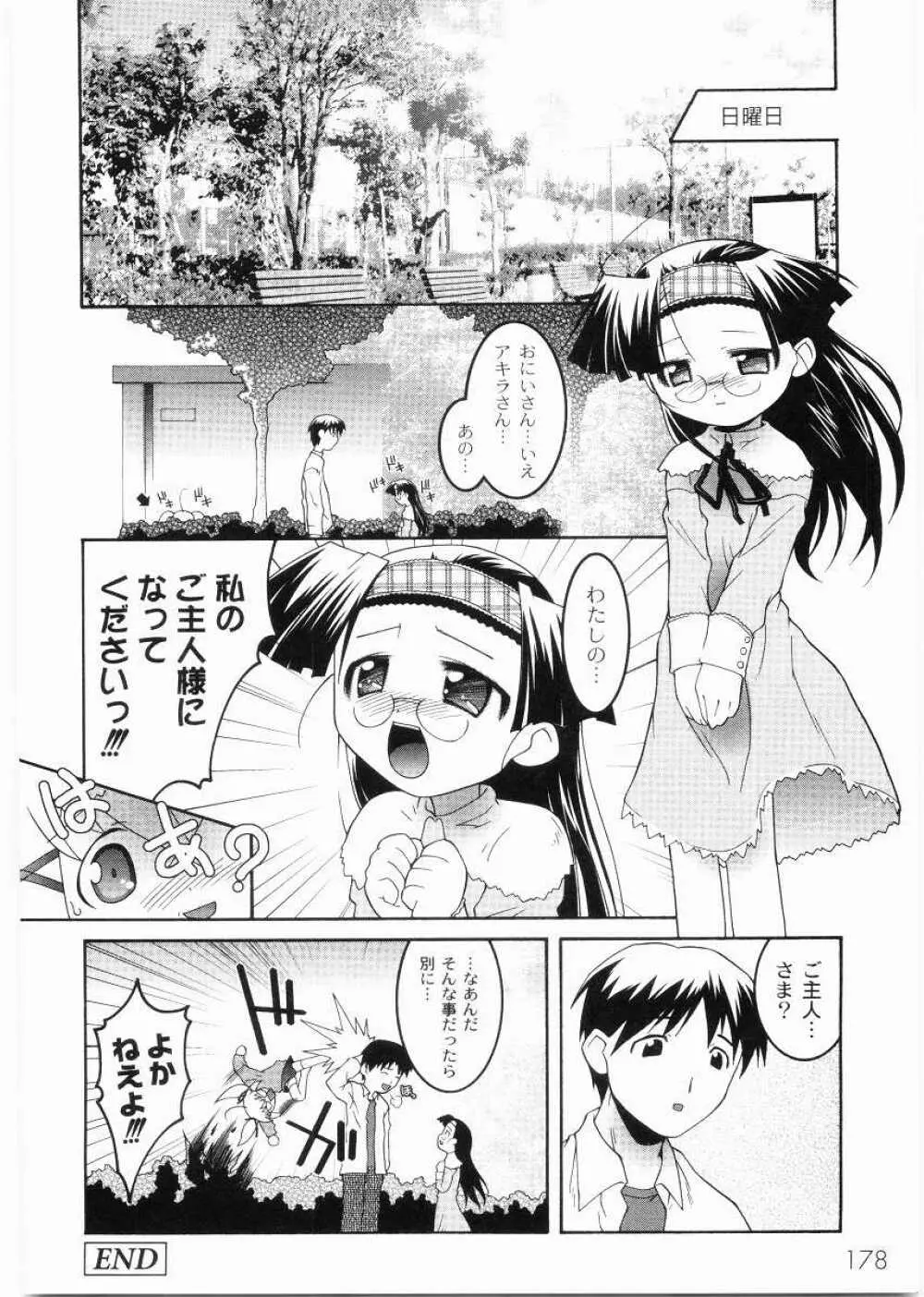 名門学園初等科調教室 Page.180