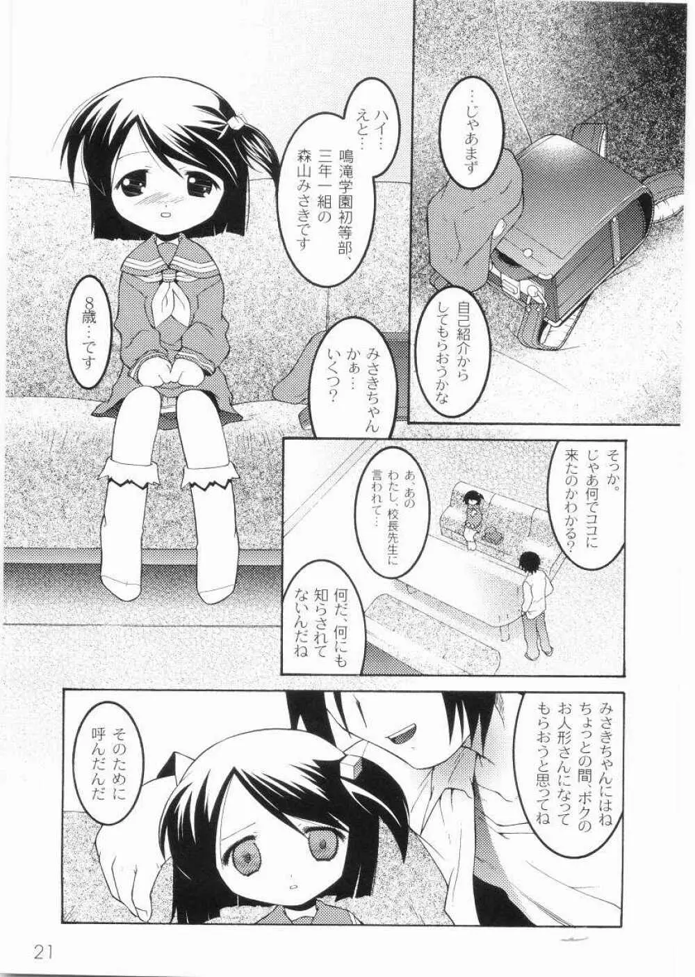 名門学園初等科調教室 Page.23