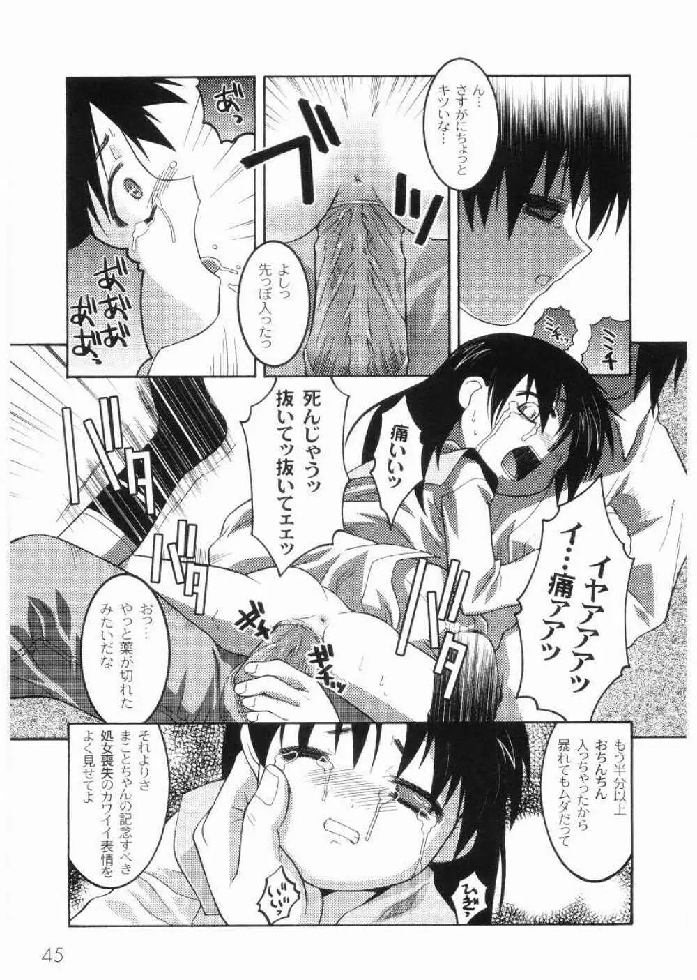 名門学園初等科調教室 Page.47