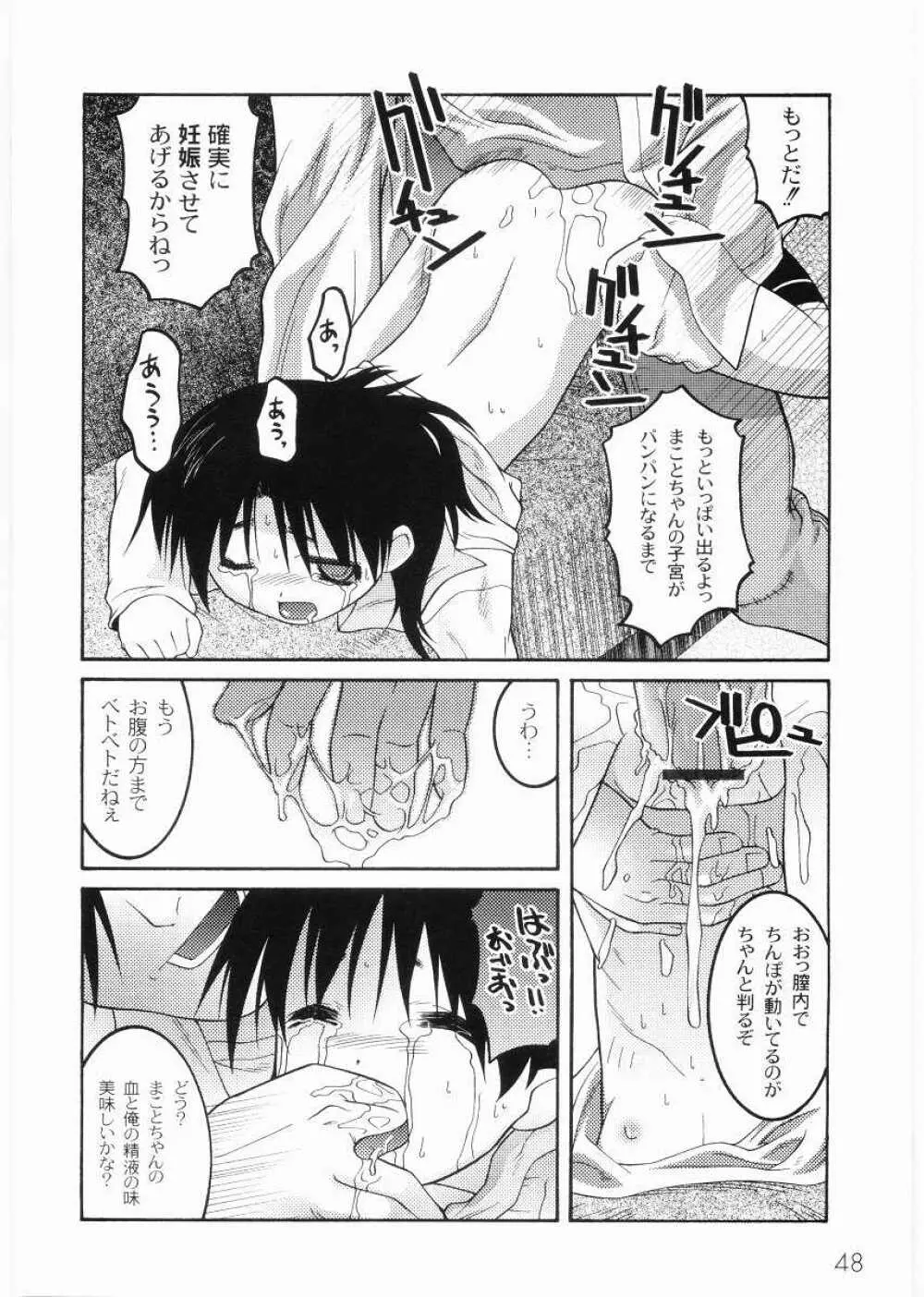 名門学園初等科調教室 Page.50