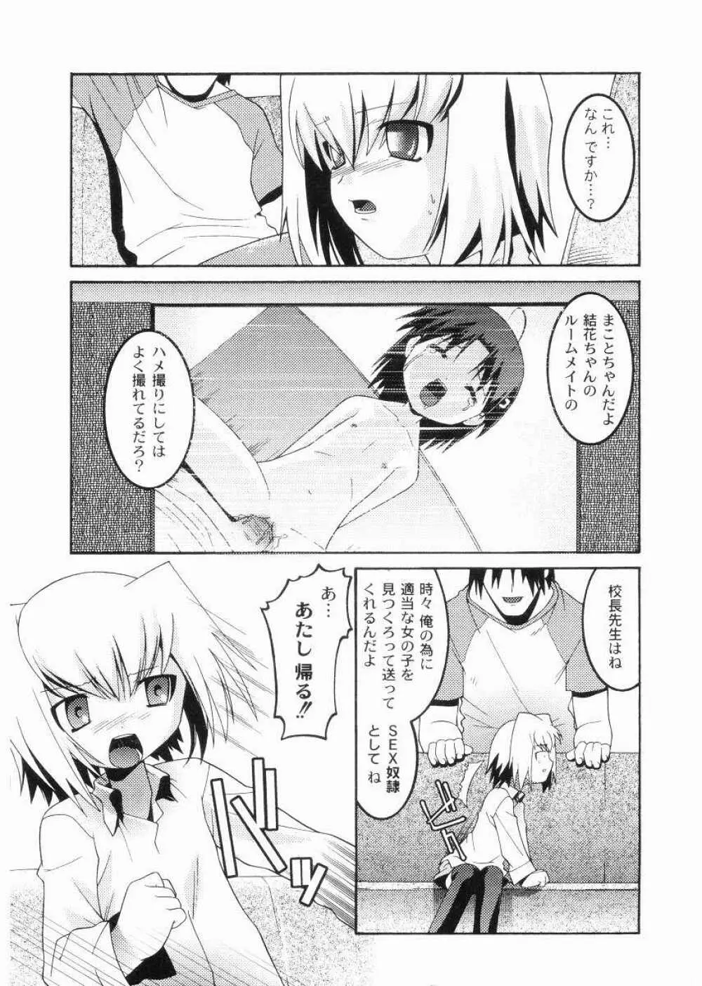 名門学園初等科調教室 Page.57