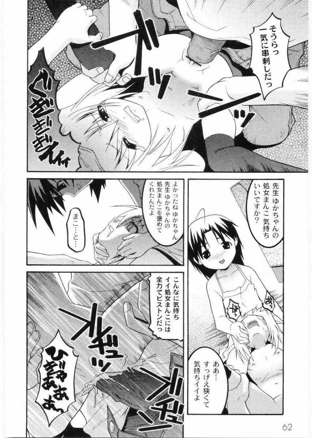 名門学園初等科調教室 Page.64