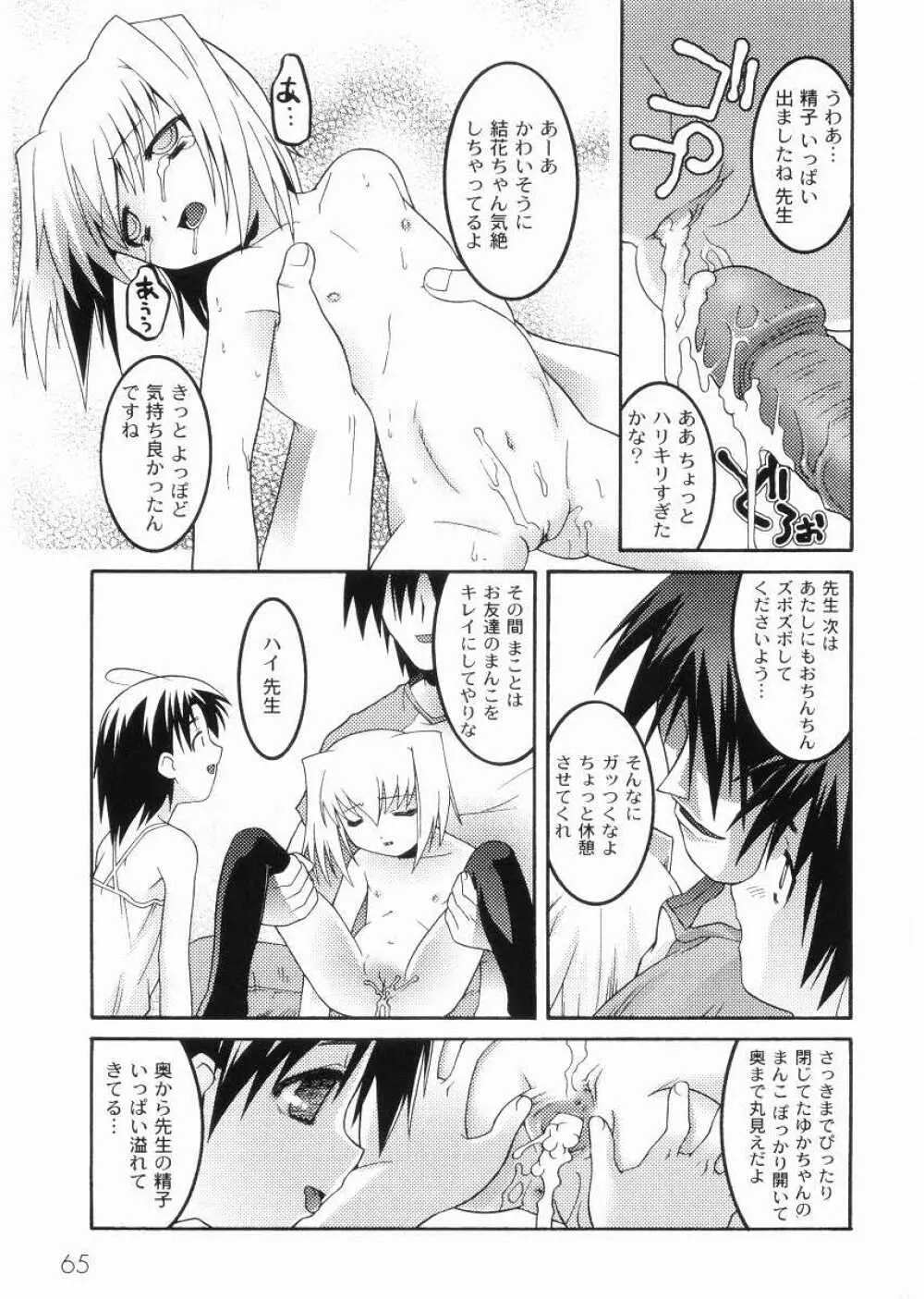 名門学園初等科調教室 Page.67