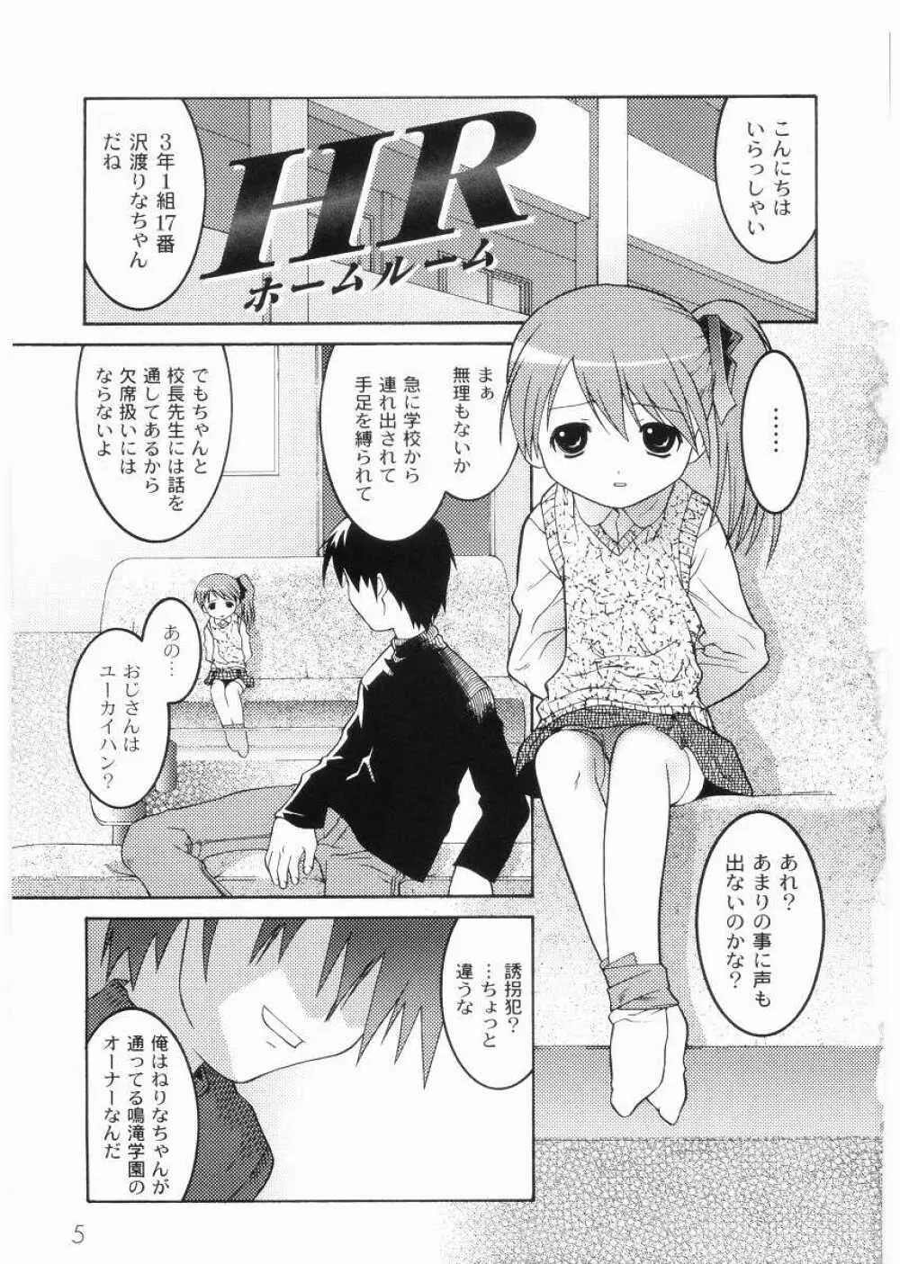 名門学園初等科調教室 Page.7