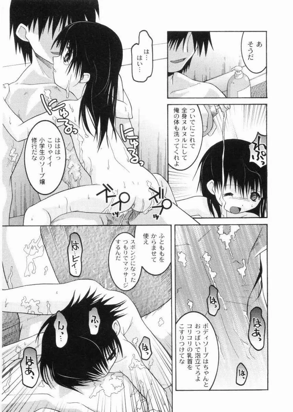 名門学園初等科調教室 Page.97