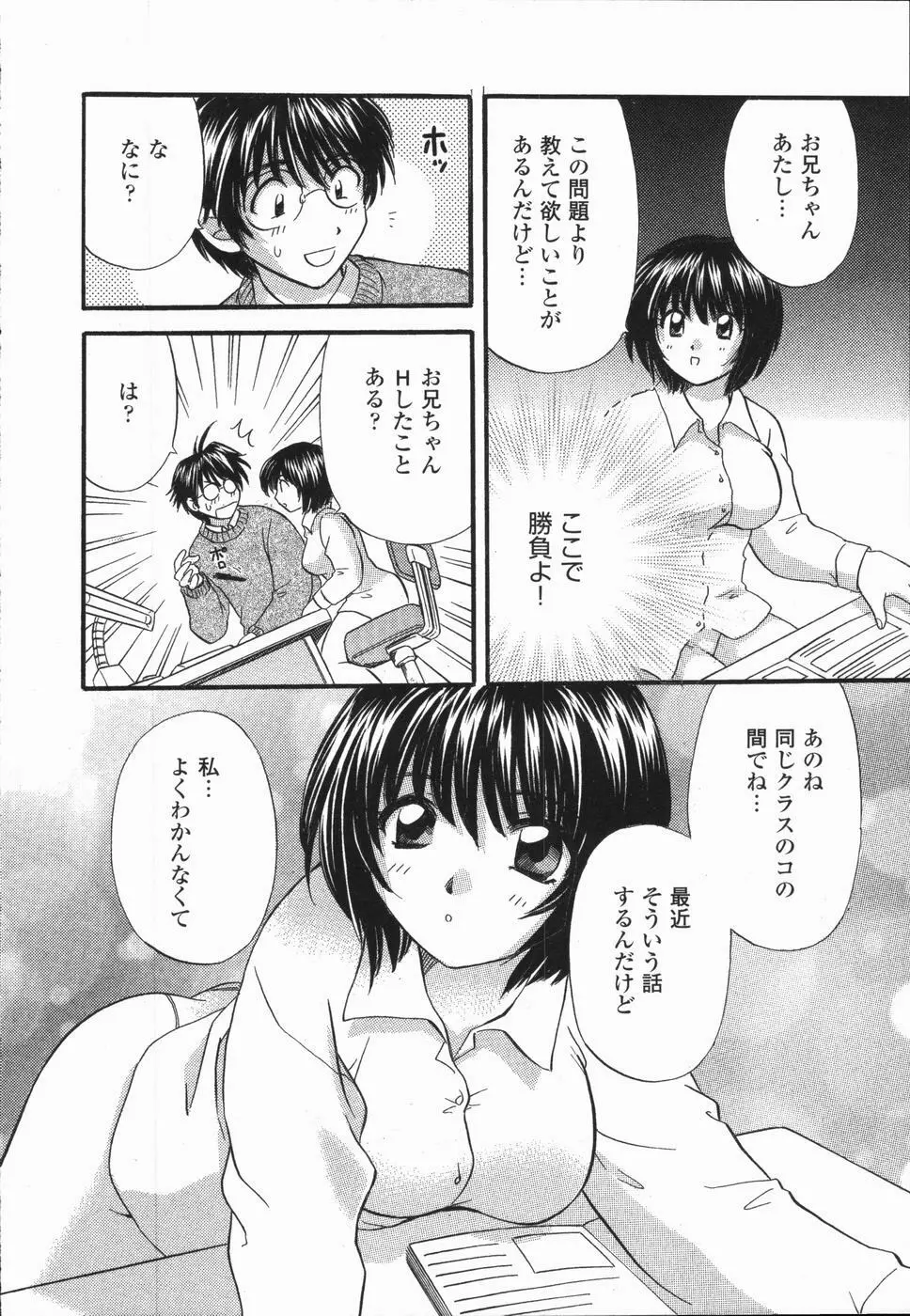 熱い胸騒ぎ Page.14