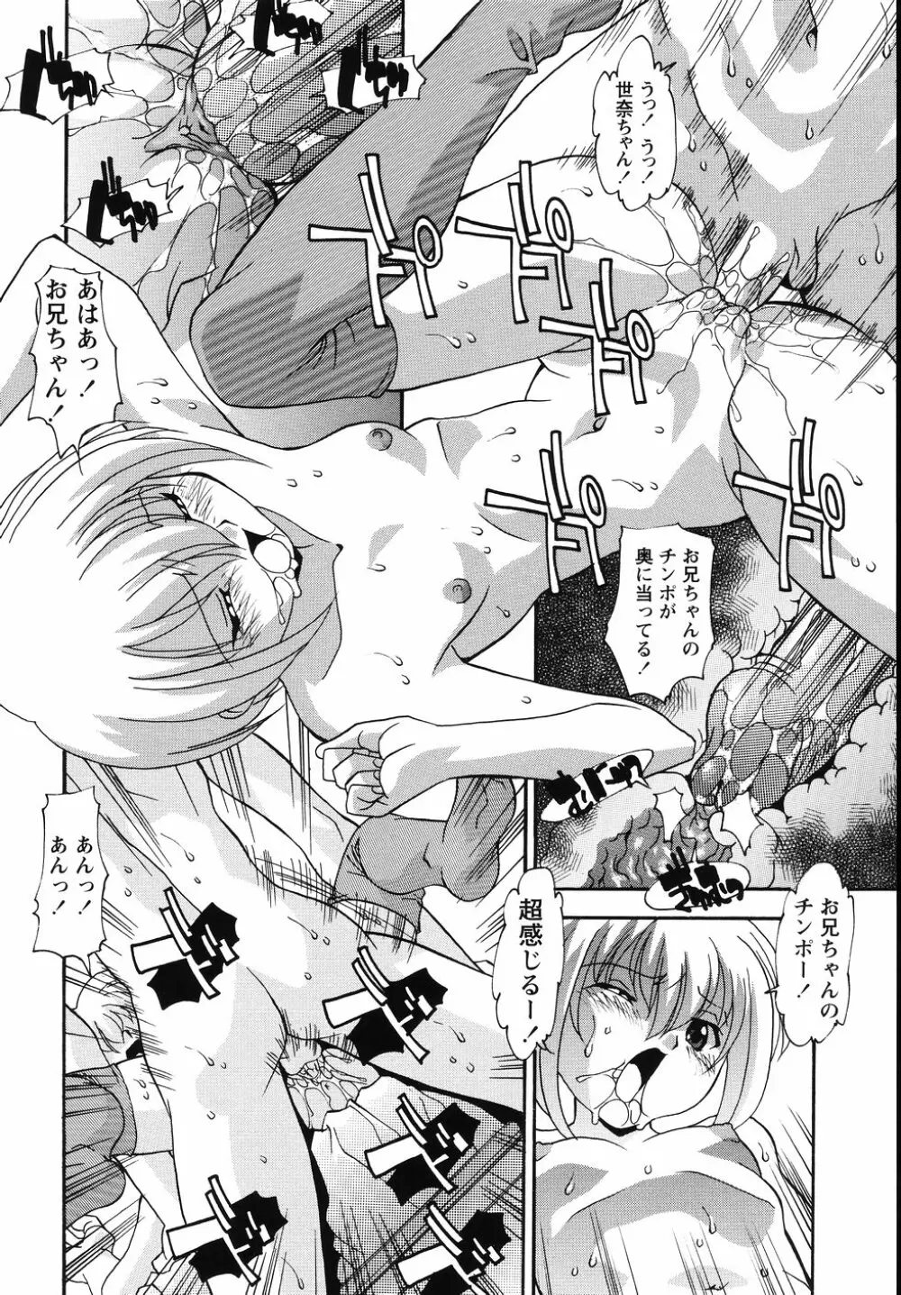 ただ今 妊娠中！ - At Present in the Midst of Pregnancy Page.102