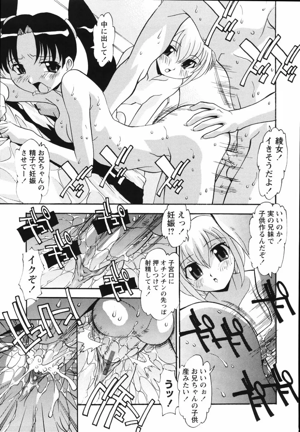 ただ今 妊娠中！ - At Present in the Midst of Pregnancy Page.117