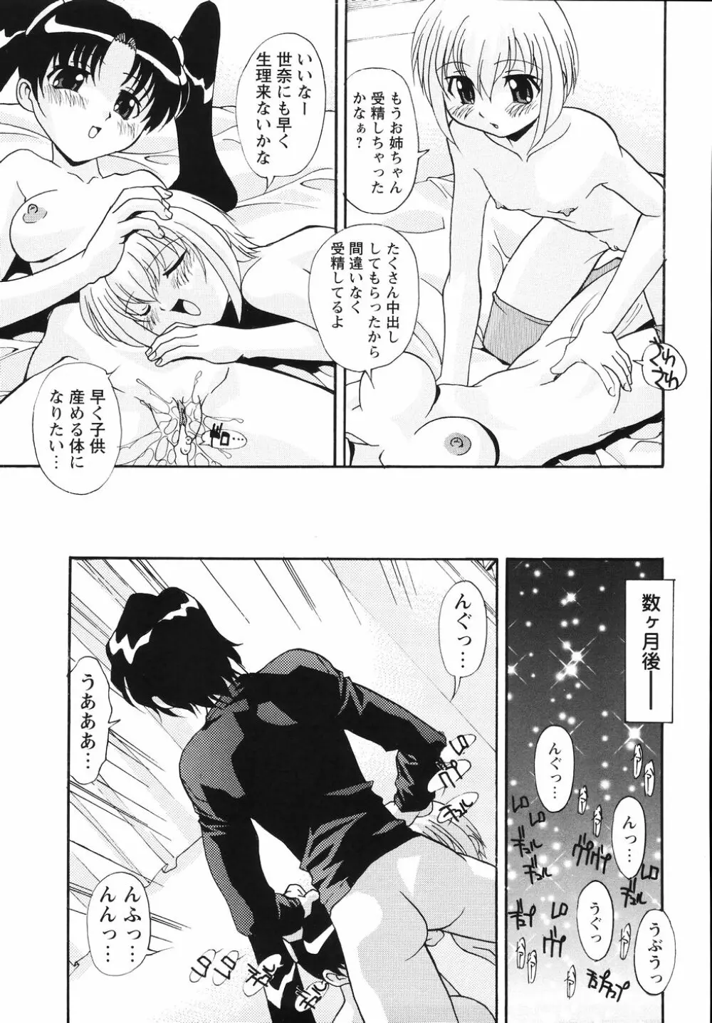 ただ今 妊娠中！ - At Present in the Midst of Pregnancy Page.127