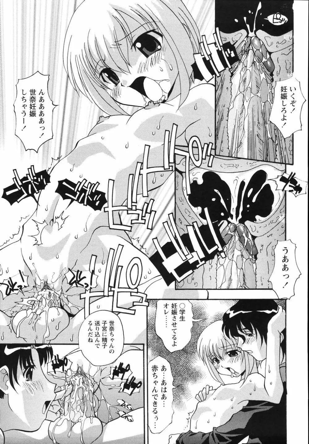 ただ今 妊娠中！ - At Present in the Midst of Pregnancy Page.133