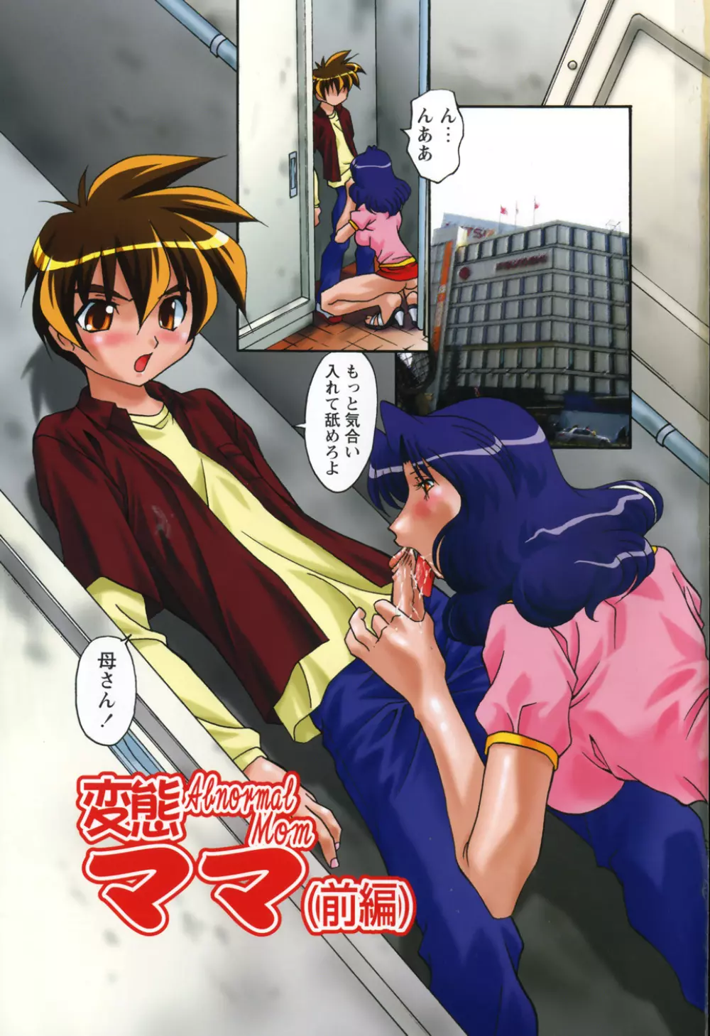 ただ今 妊娠中！ - At Present in the Midst of Pregnancy Page.7