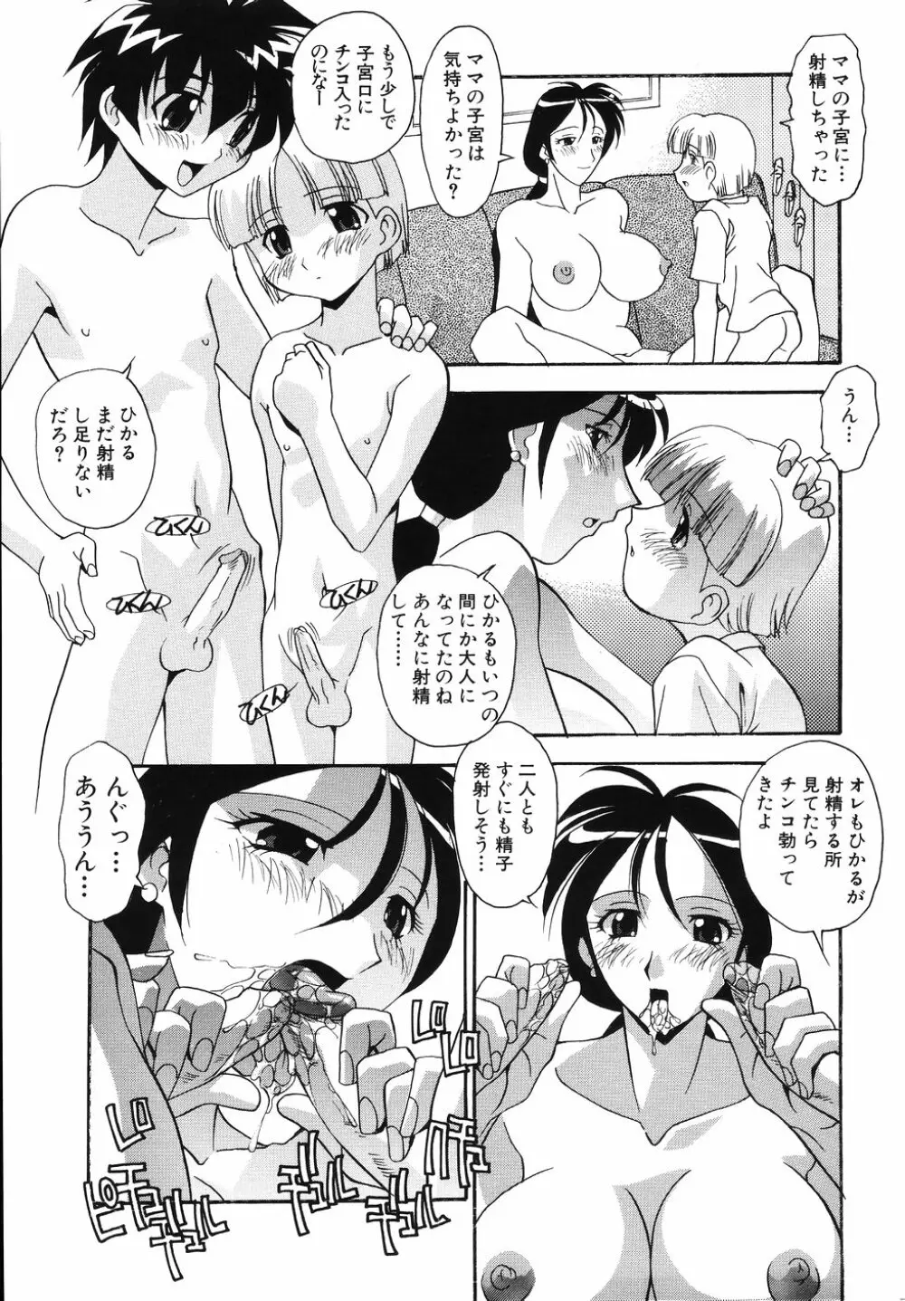 ただ今 妊娠中！ - At Present in the Midst of Pregnancy Page.75