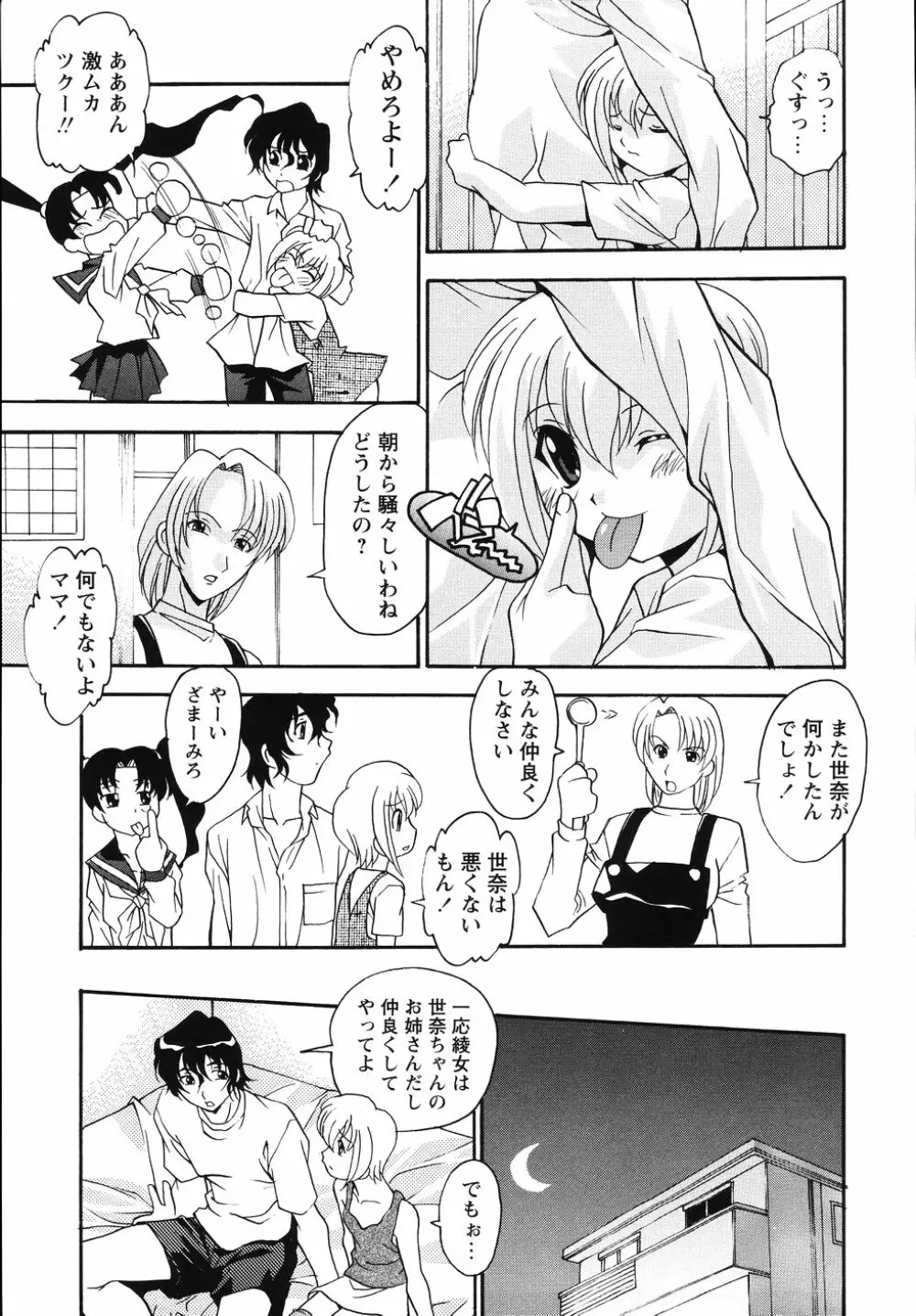 ただ今 妊娠中！ - At Present in the Midst of Pregnancy Page.99