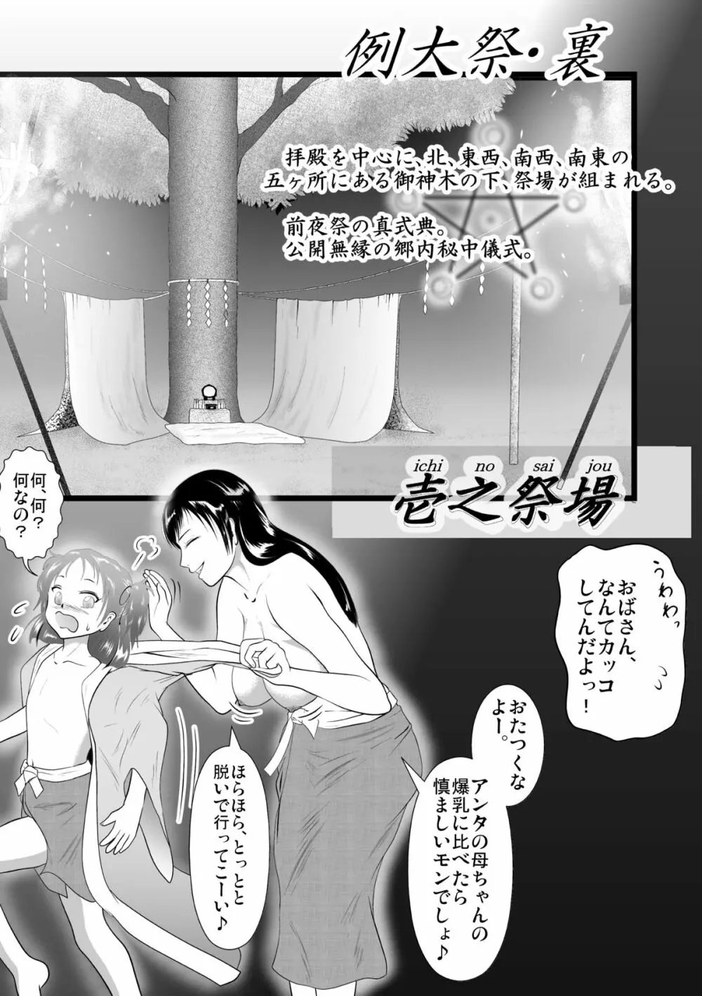 ひみつのおまつり 胎内還り Page.7