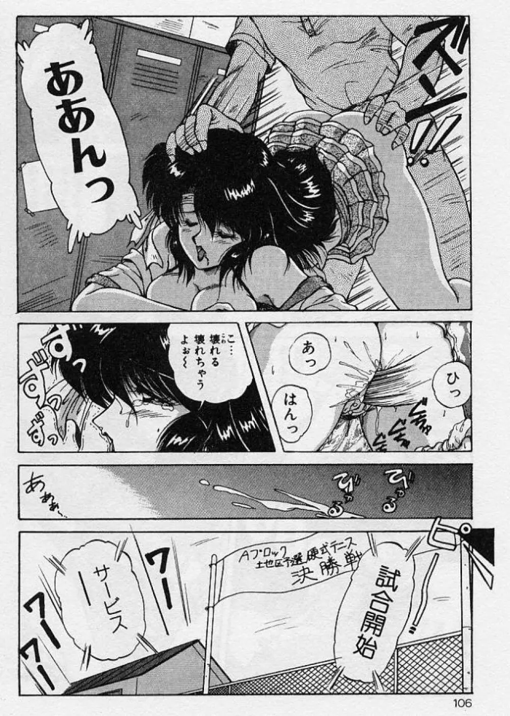 調教ヒロイン Page.103