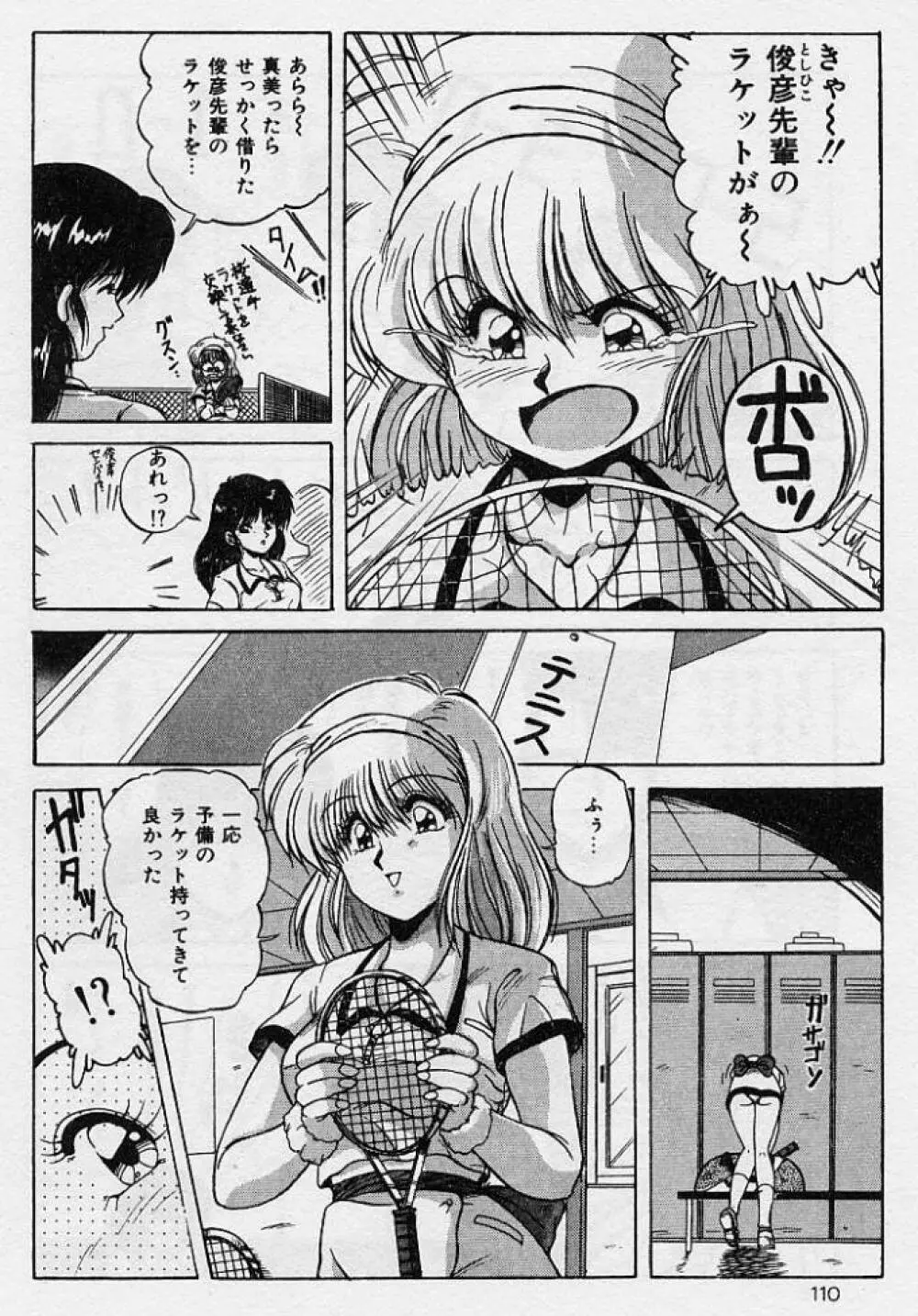 調教ヒロイン Page.107