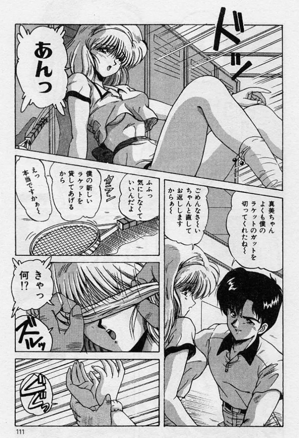 調教ヒロイン Page.108