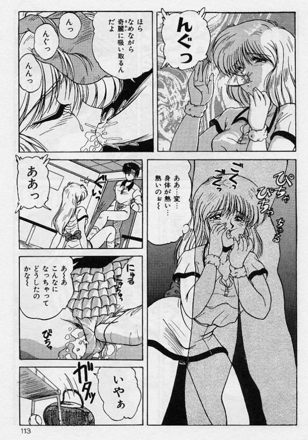 調教ヒロイン Page.110