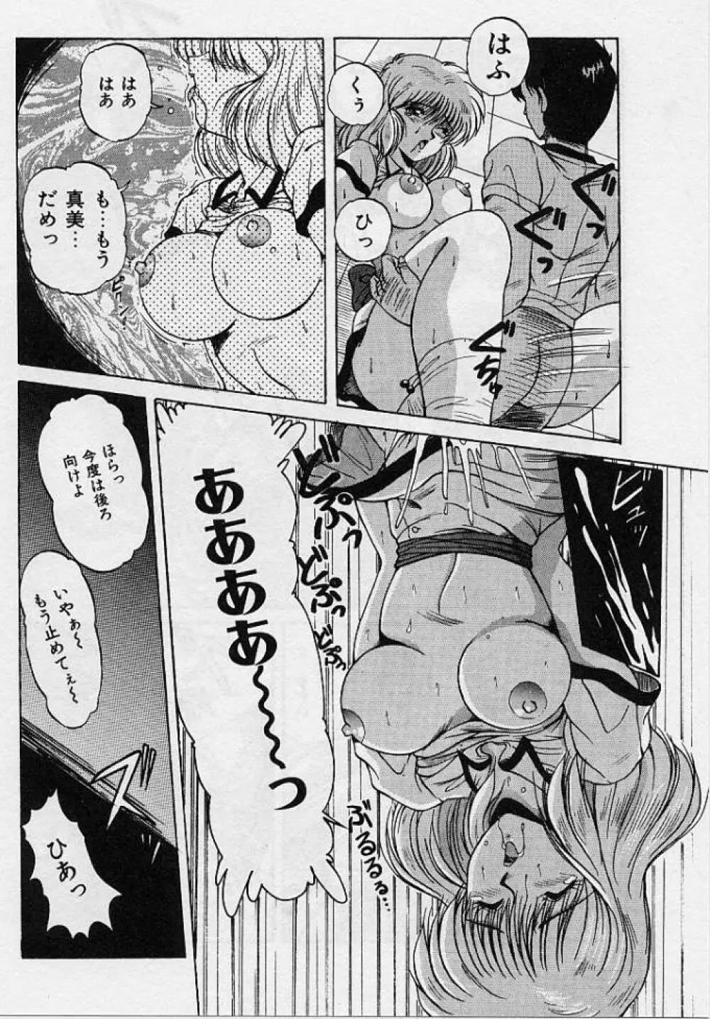 調教ヒロイン Page.113