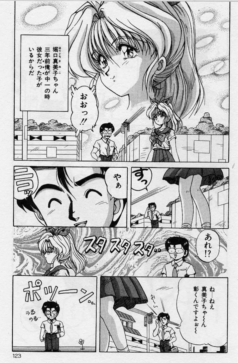 調教ヒロイン Page.120