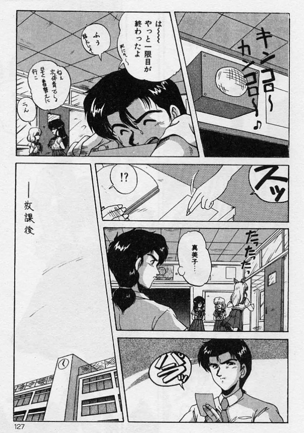 調教ヒロイン Page.124