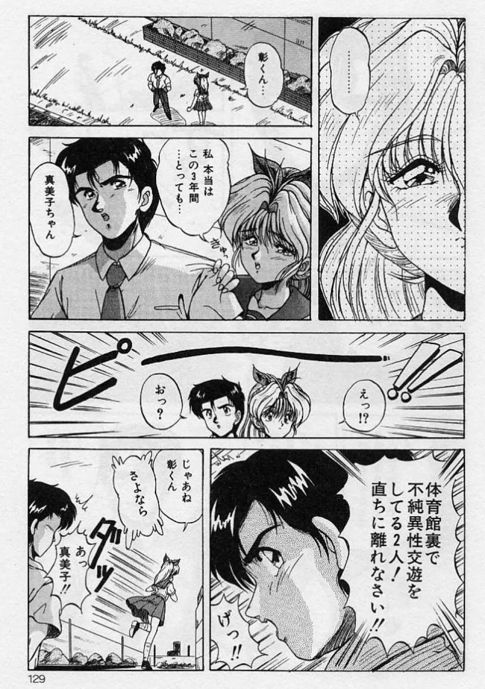 調教ヒロイン Page.126